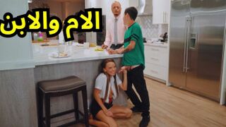 bornhub - تتناك من أبنها امام زوجها