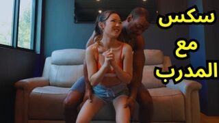 sex - تطلب من مدربها المساعده