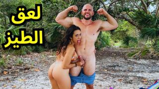علي الشاطئ وبزازها مكشوفة - sex