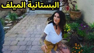 البستانية الشبقة تعشق السكس - xlxx