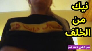 سكس عربي إيراني - نيك ايرانية قحبة