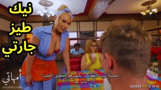 مأوى في طيز الميلف - سكس مترجم ميلف